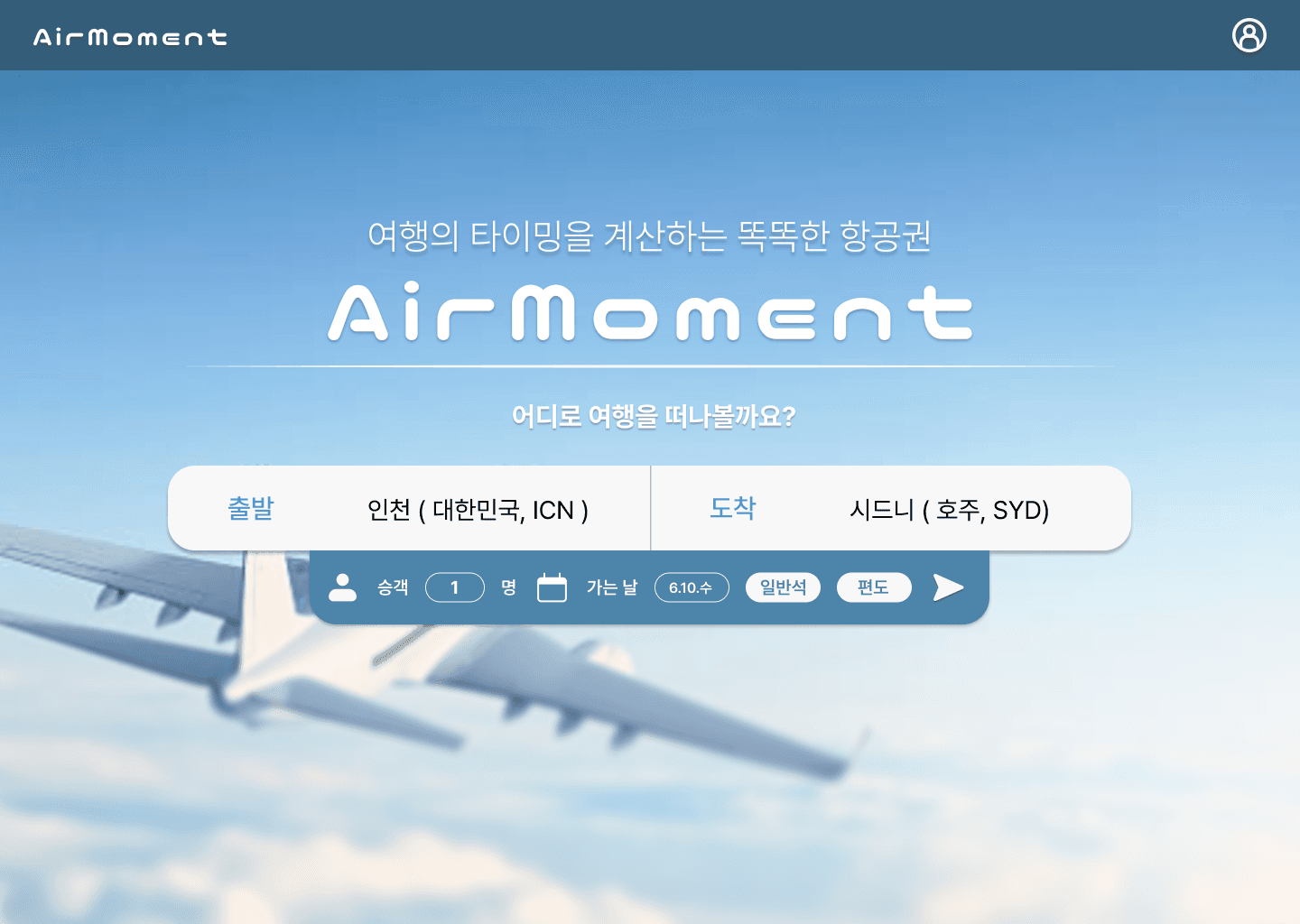 Airmoment