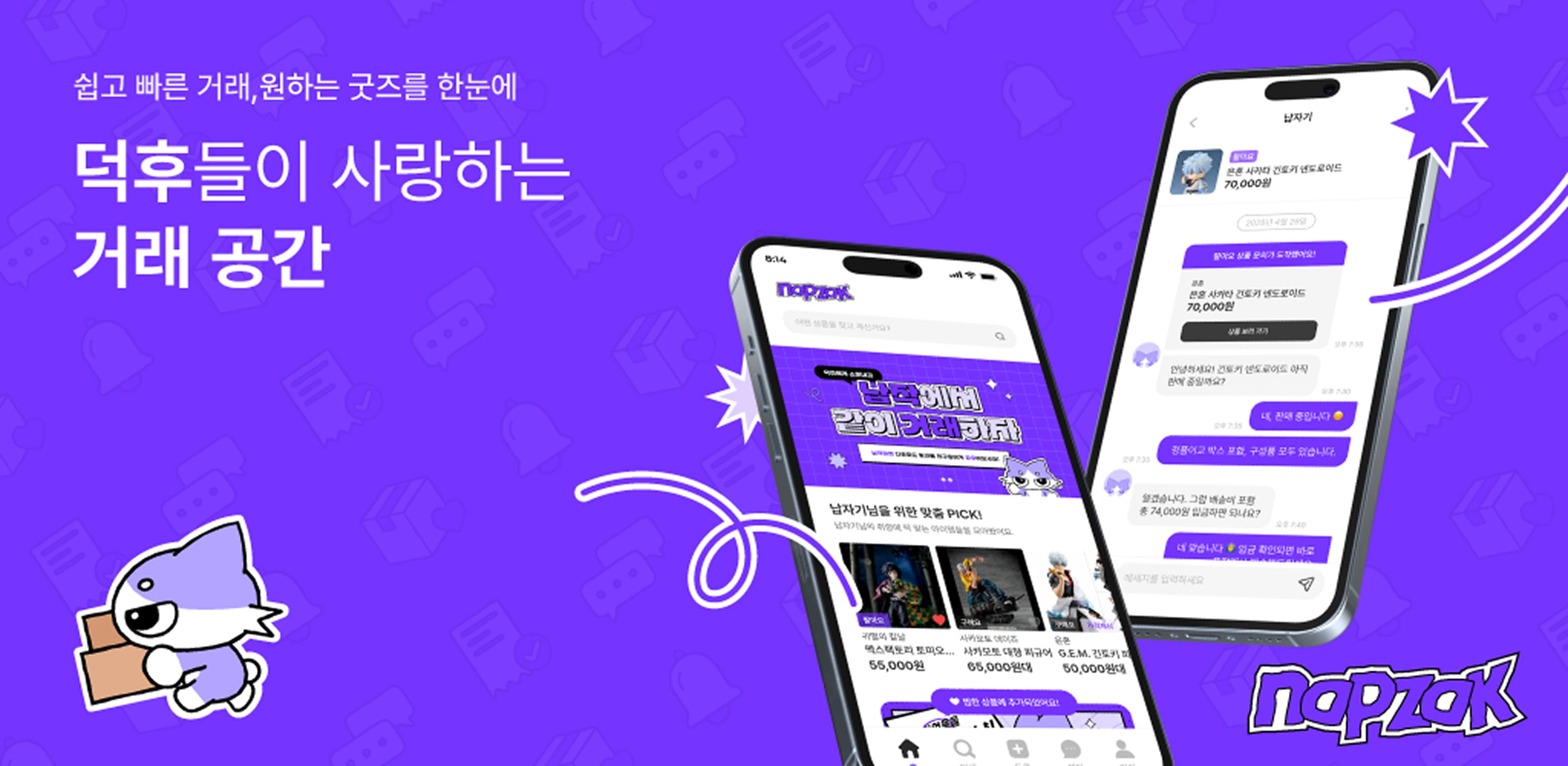납작마켓
