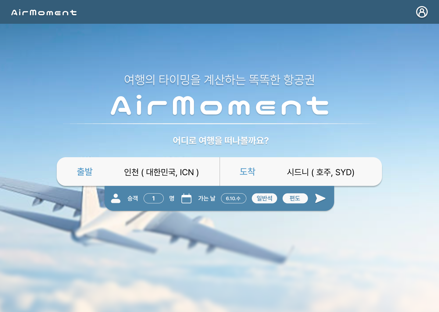 Airmoment
